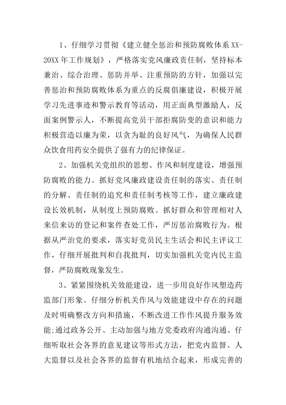 党建工作个人总结报告精选_第3页