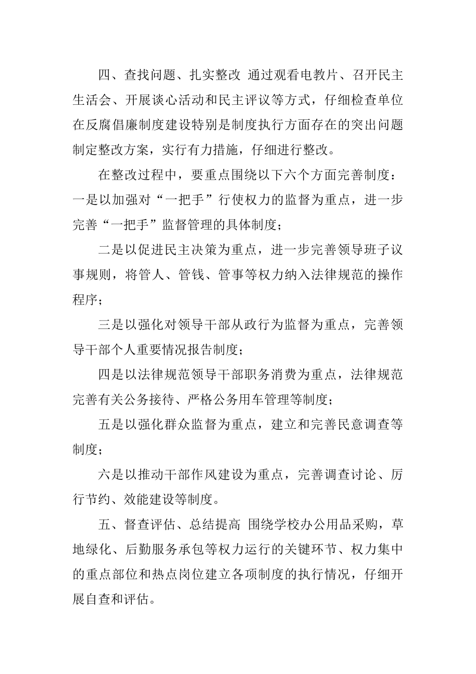 党建工作制度建设年总结范文_第2页