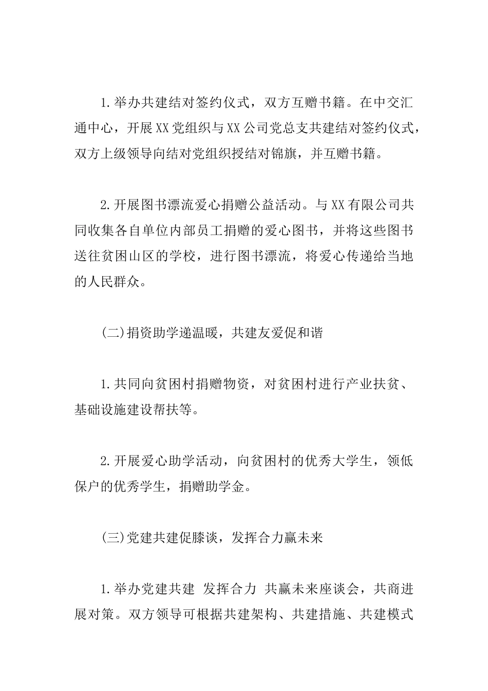 党建工作共建活动方案_第2页