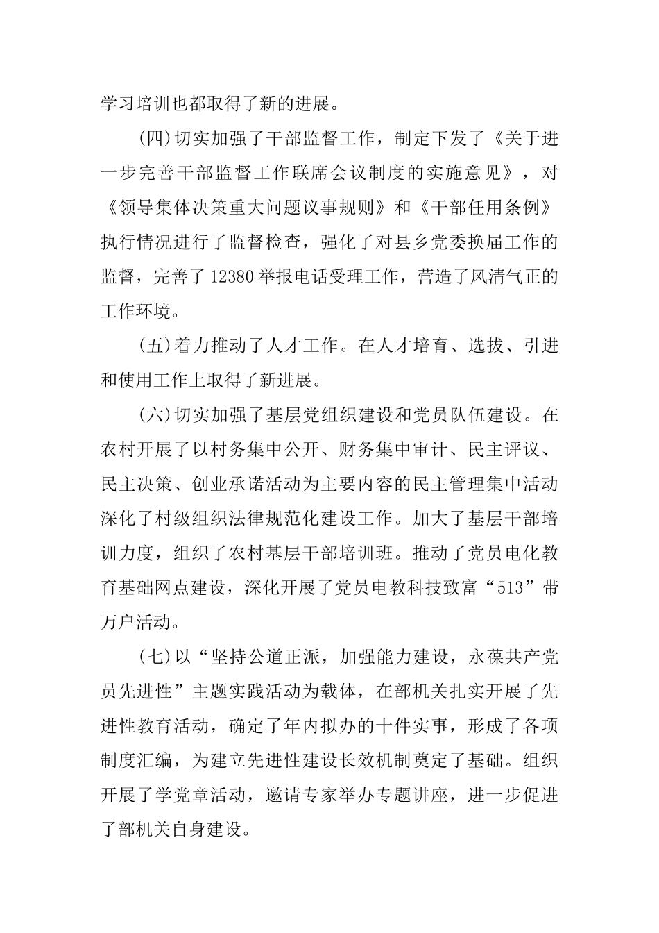 党建工作会议结束时讲话_第2页
