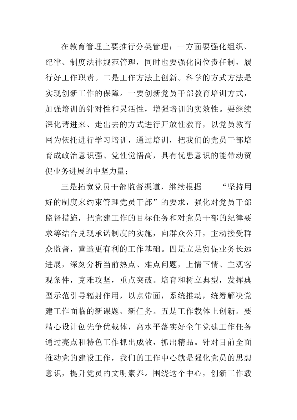 党建工作对实际工作的指导意义_第2页