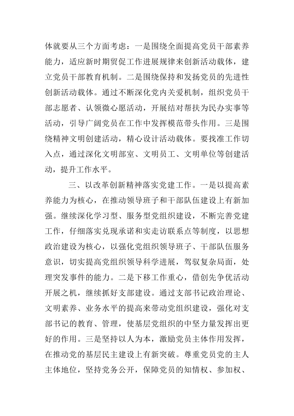 党建工作对实际工作的指导意义_第3页