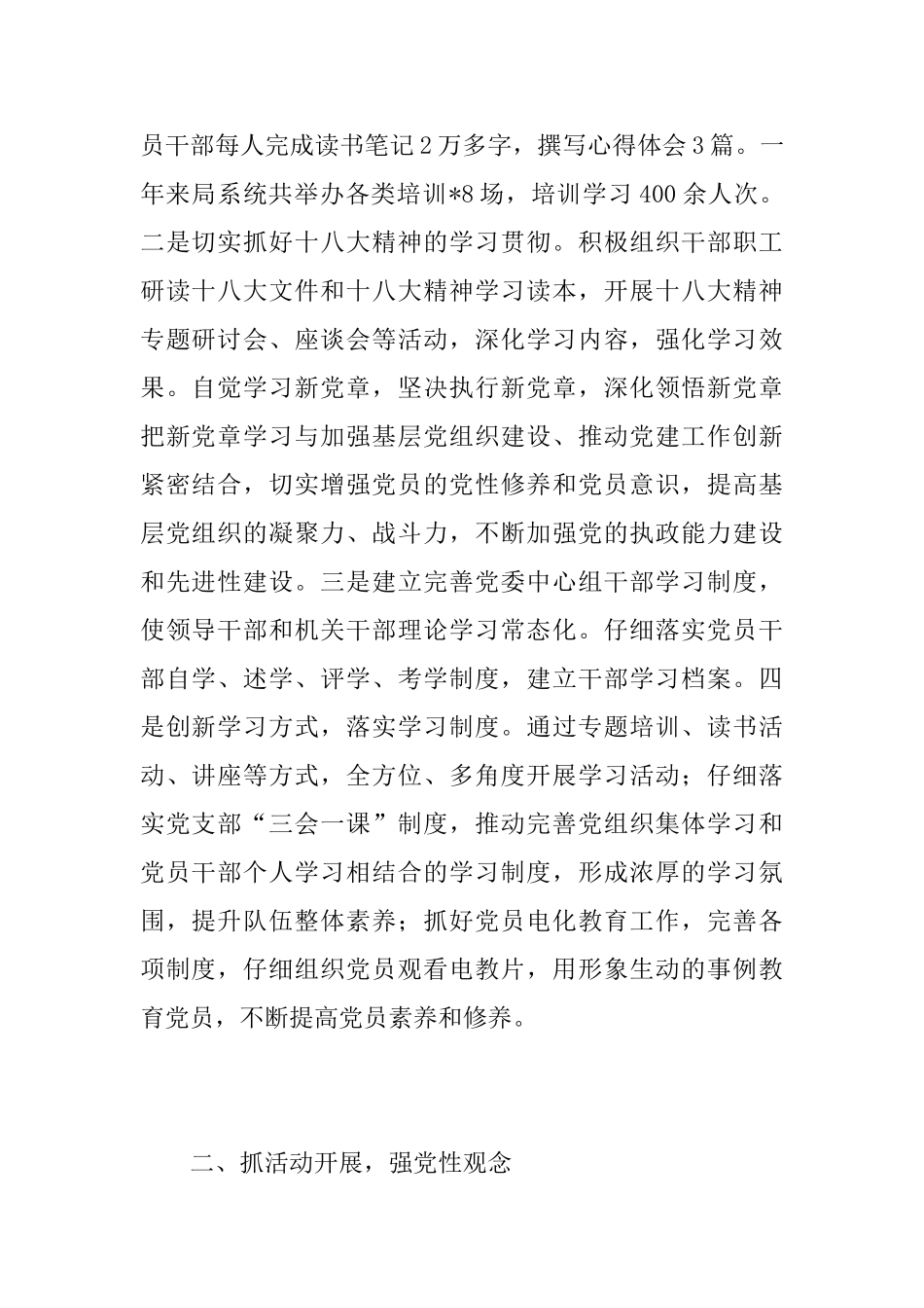 党建工作年度总结三篇_第2页