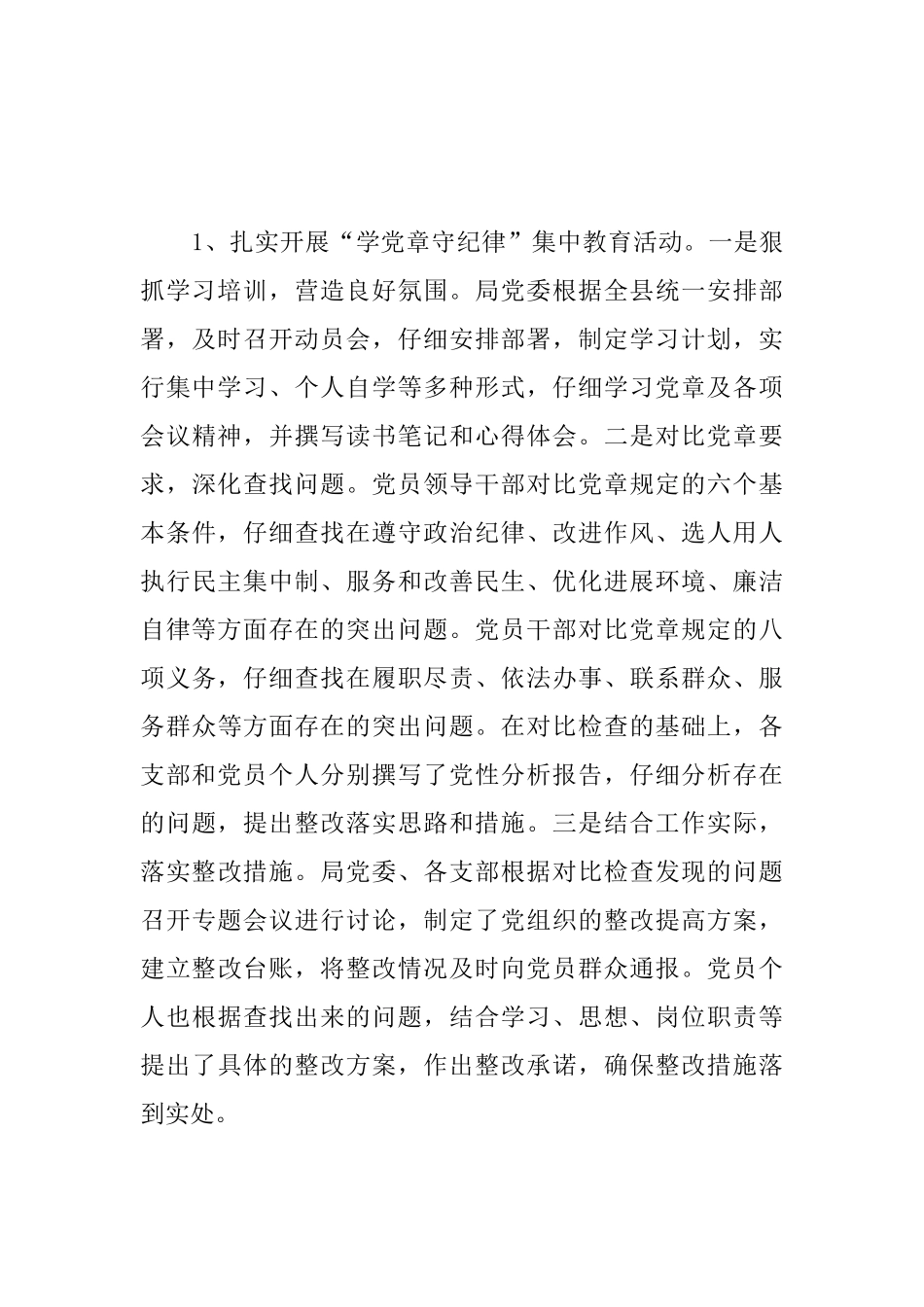 党建工作年度总结三篇_第3页
