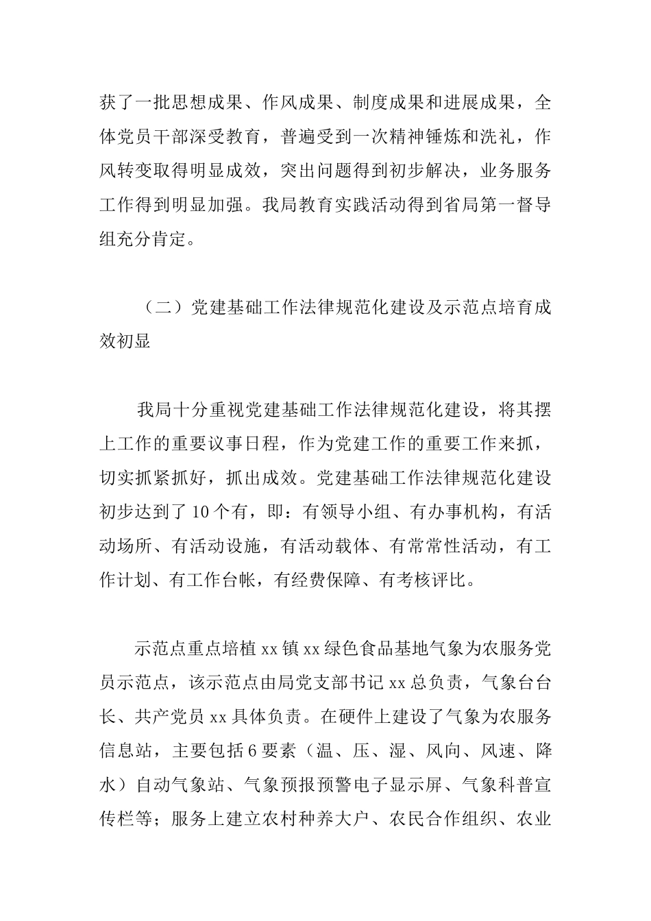 党建工作半年总结怎么写_第2页