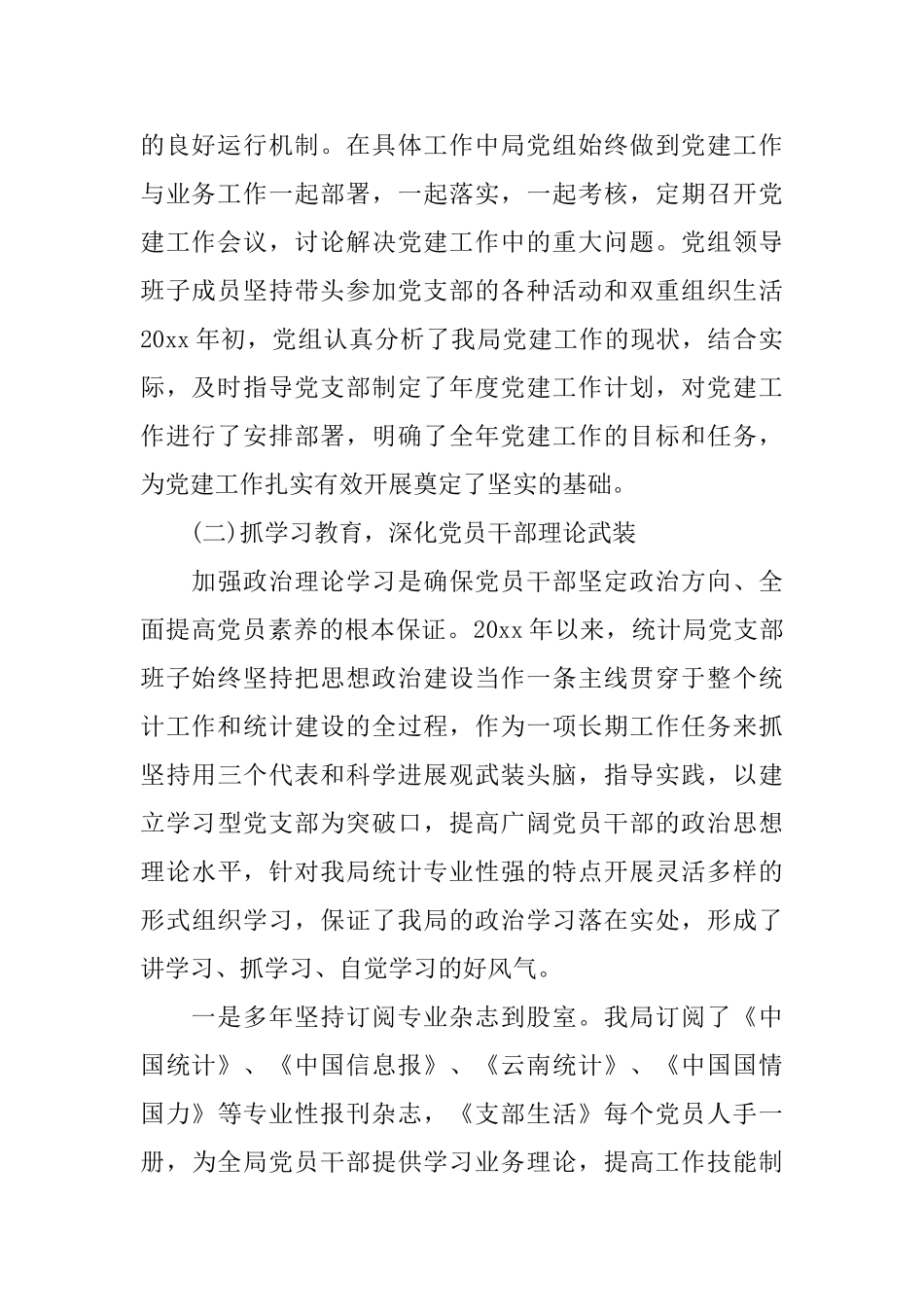 党建工作半年总结报告_第2页