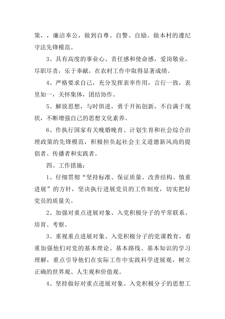 党建工作总结及2025年工作计划_第2页