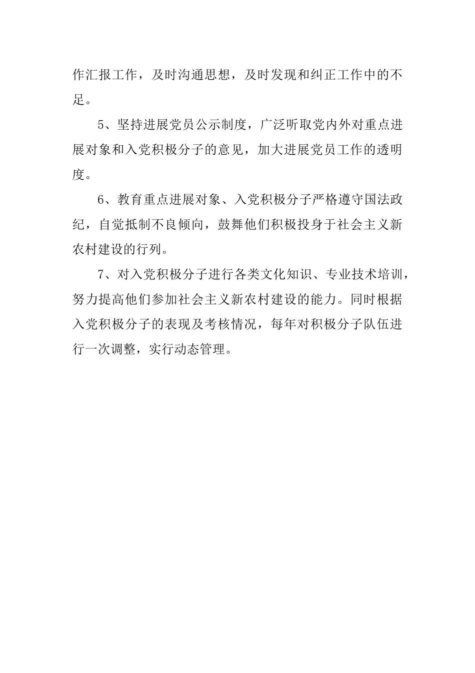 党建工作总结及2025年工作计划_第3页