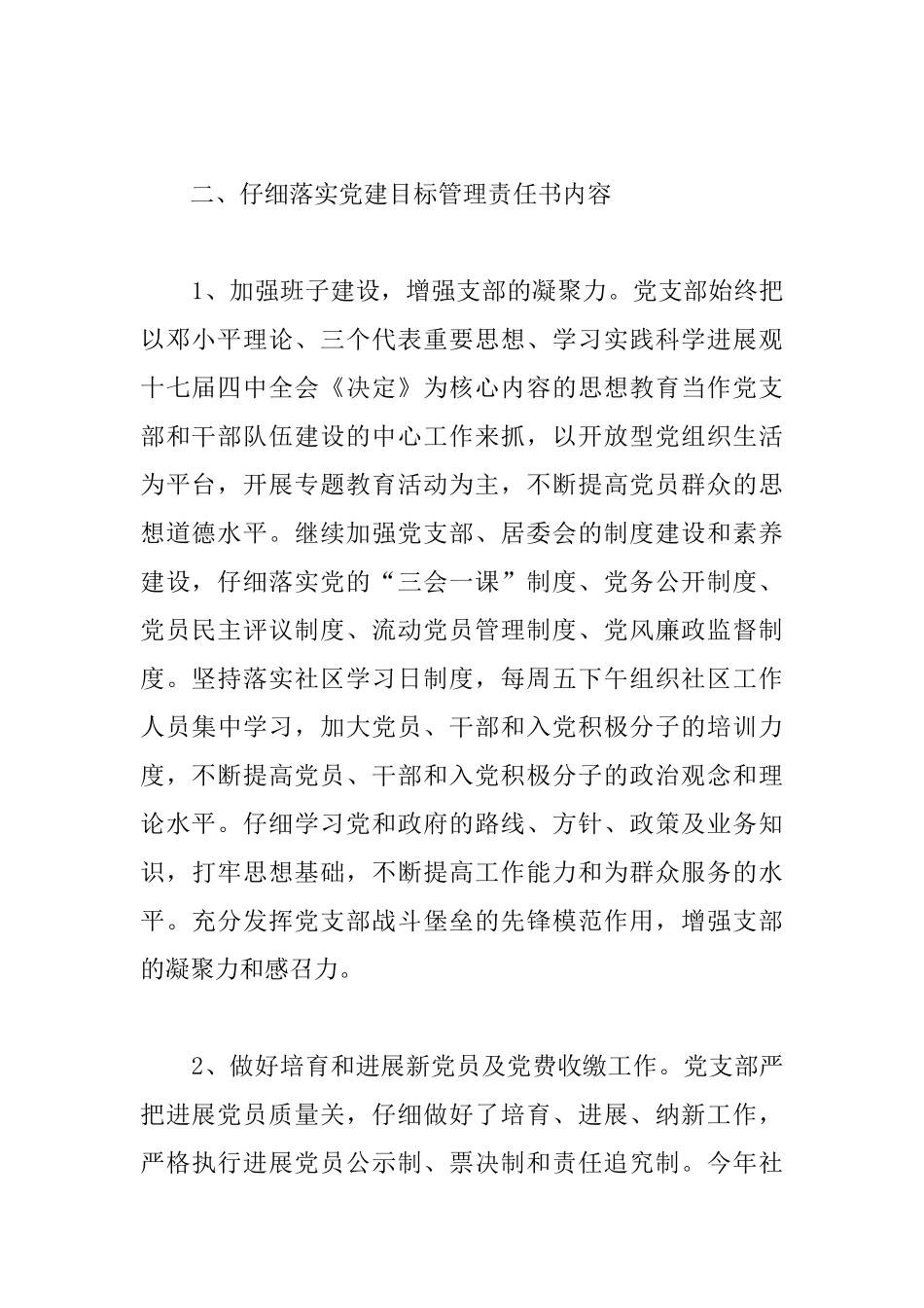 党建工作总结开头范文2025_第2页