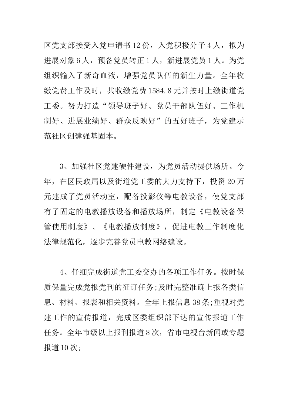 党建工作总结开头范文2025_第3页