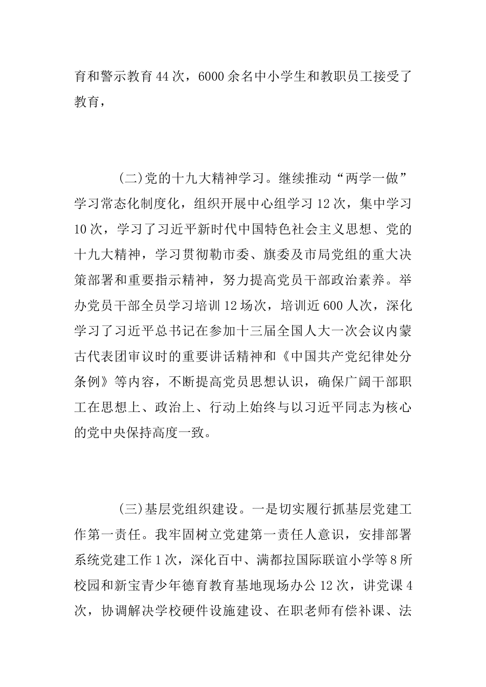 党建工作总结范文2025_第2页