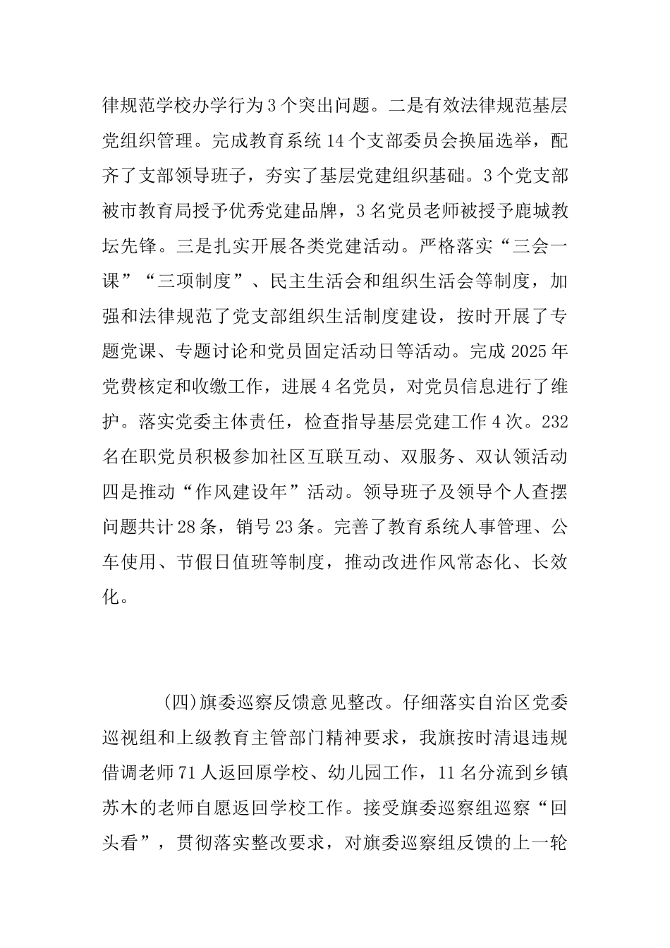 党建工作总结范文2025_第3页