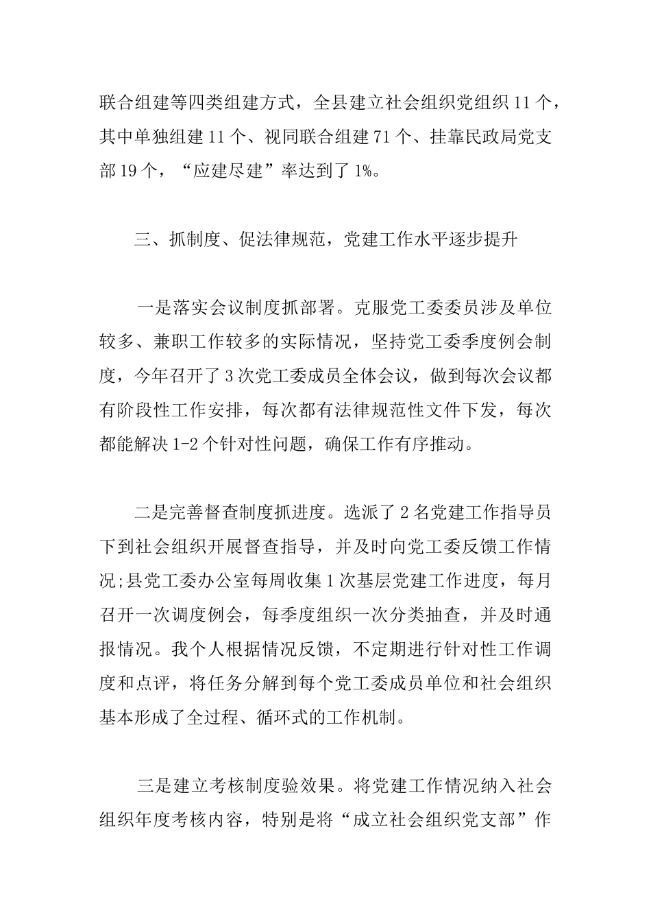 党建工作总结范文2篇_第3页
