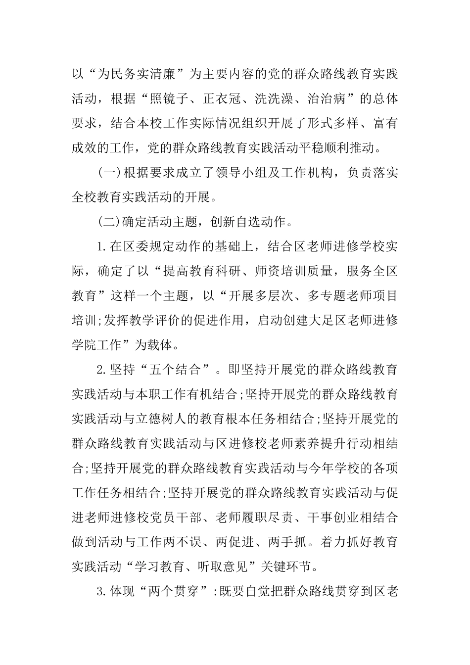 党建工作总结范文2025学校_第2页