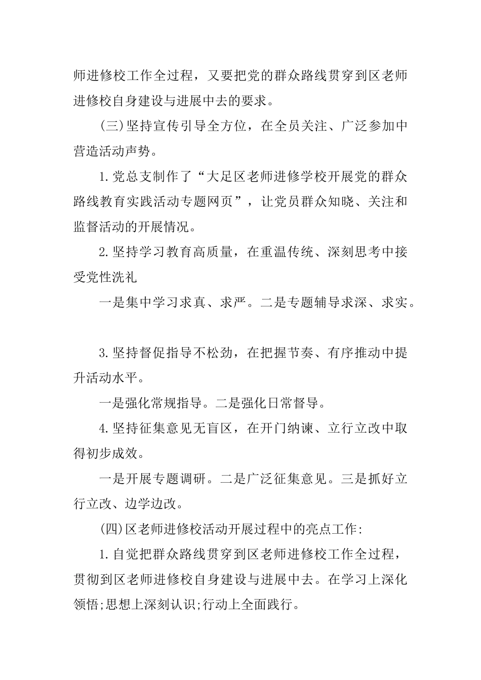 党建工作总结范文2025学校_第3页