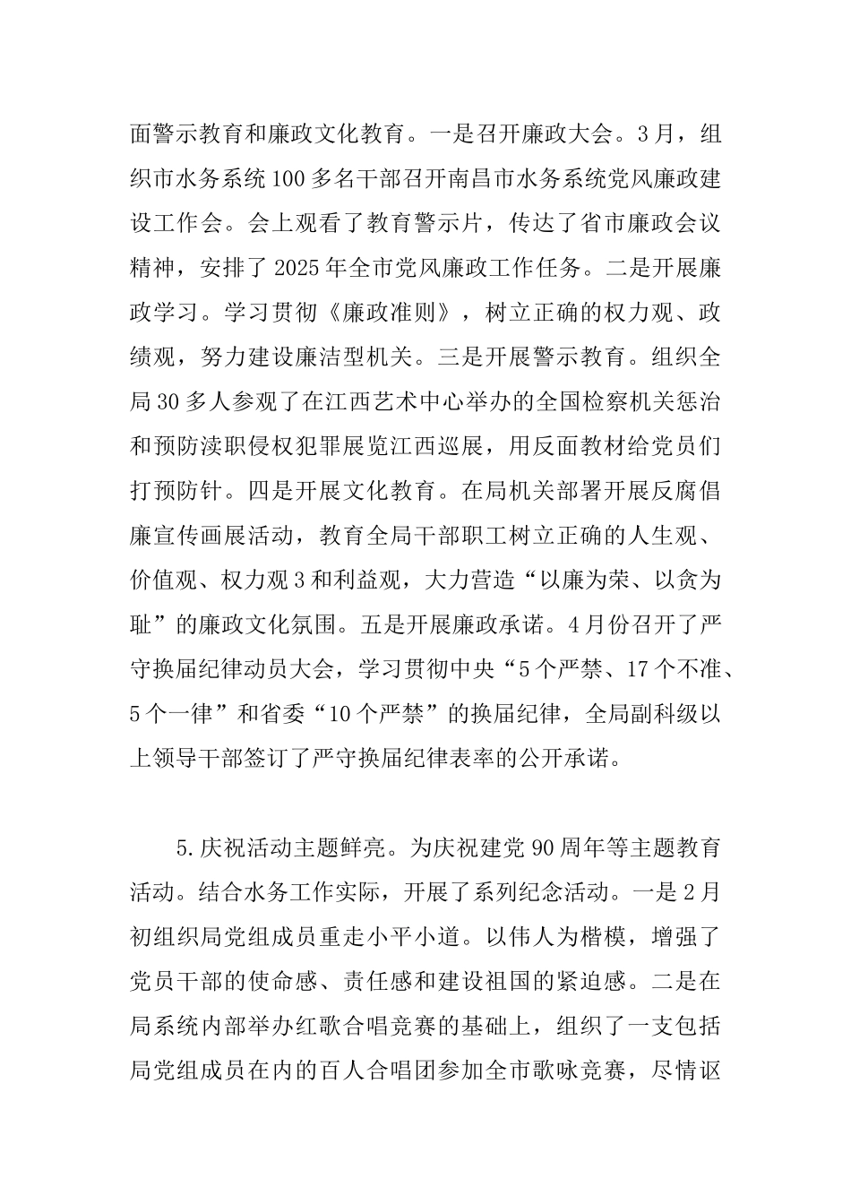 党建工作年终总结怎么写_第3页