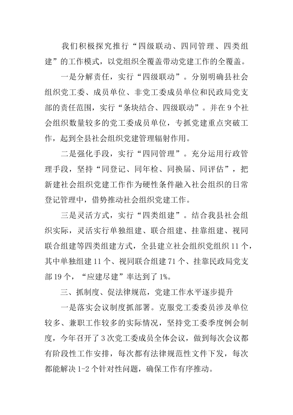党建工作总结格式怎么写_第2页