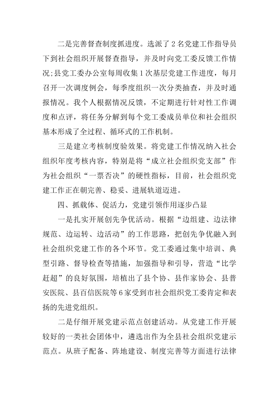 党建工作总结格式怎么写_第3页