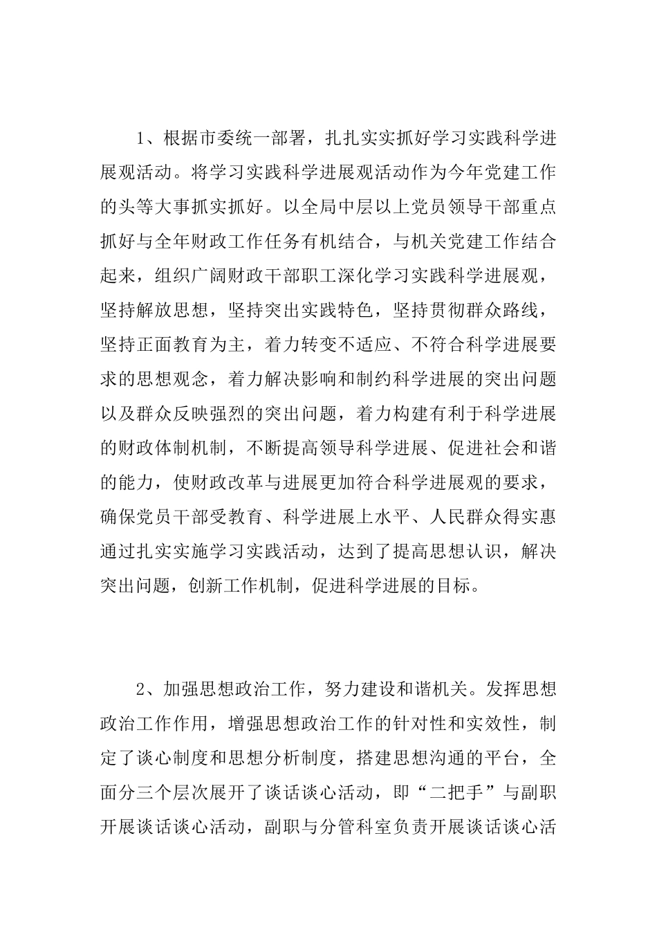 党建工作总结范文三篇_第2页