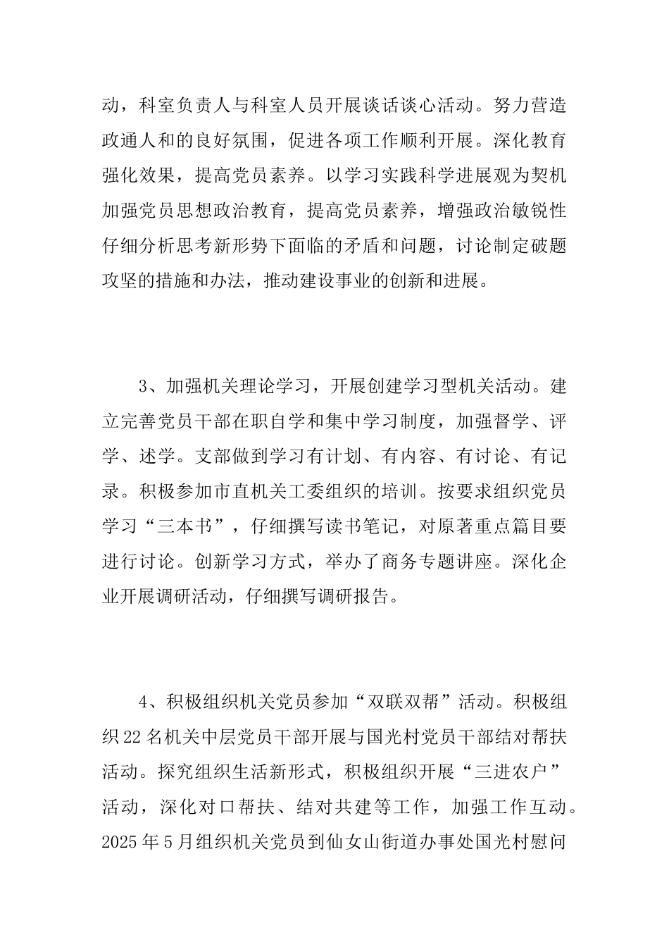 党建工作总结范文三篇_第3页