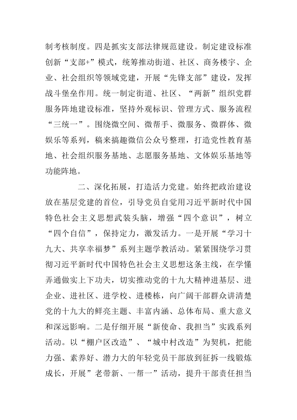 党建工作汇报材料：抓党务促业务强服务_第2页