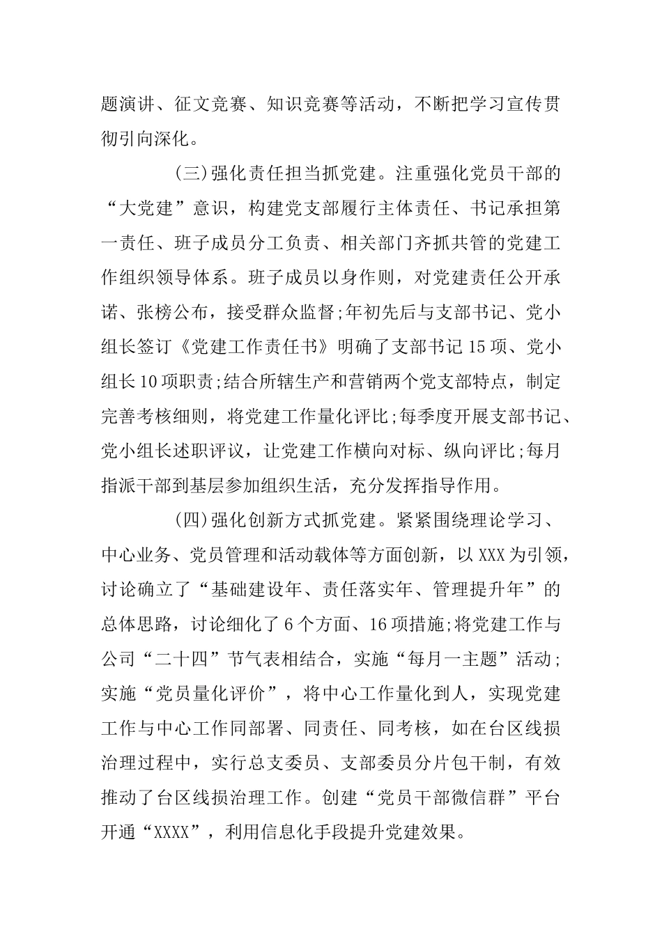 党建工作汇报提纲_第2页