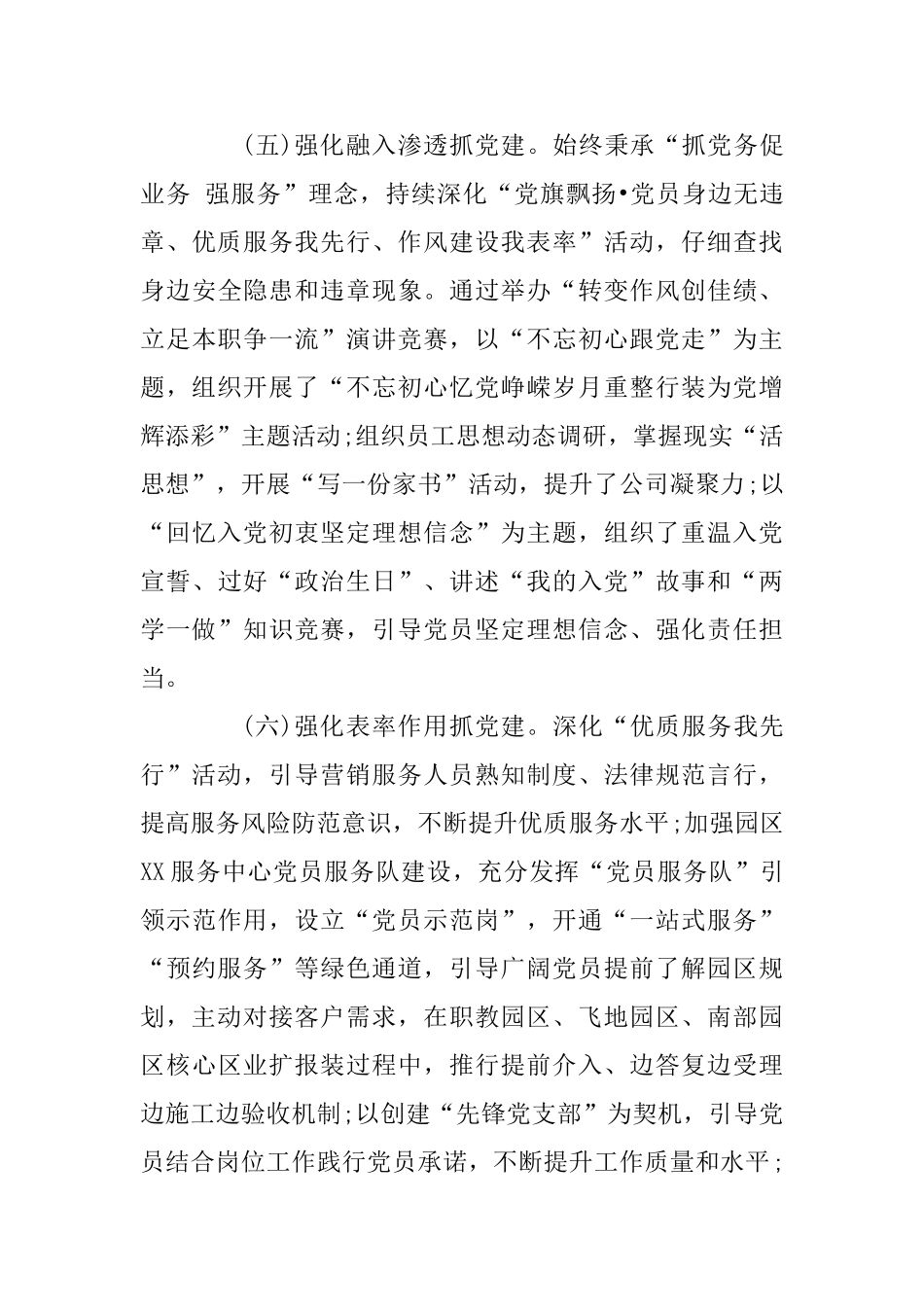 党建工作汇报提纲_第3页