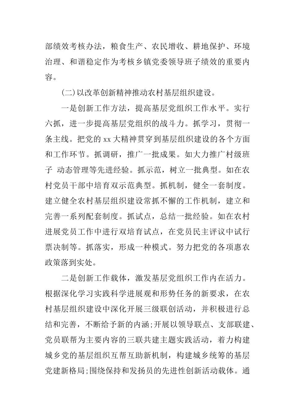 党建工作整改方案范文_第2页