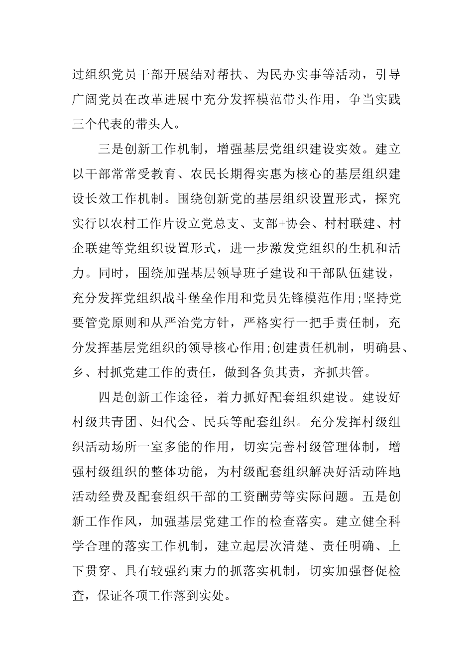 党建工作整改方案范文_第3页