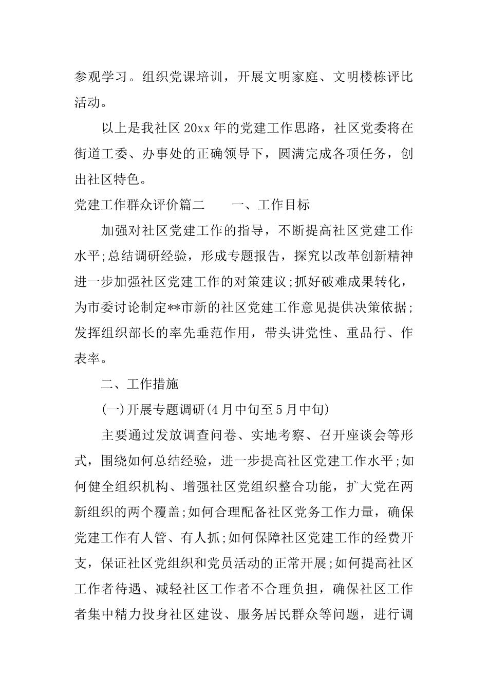 党建工作群众评价_第3页