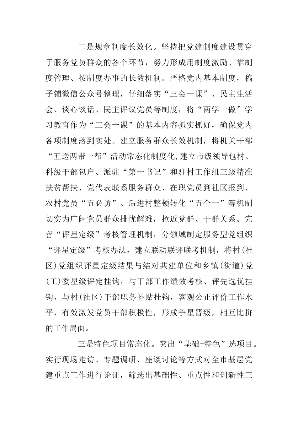 党建工作汇报：提升基层党建工作的“六化”水平_第2页