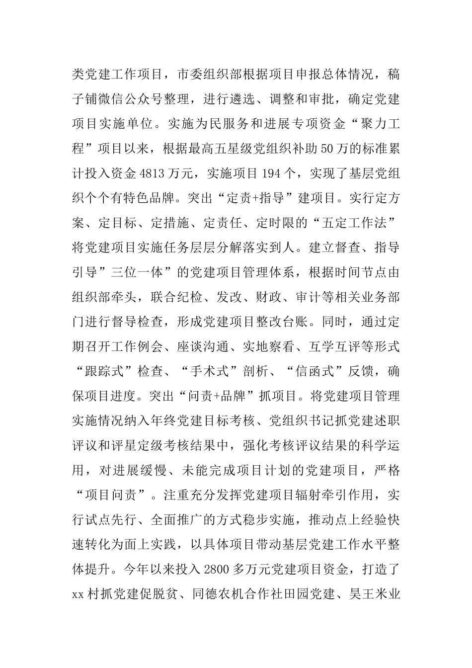 党建工作汇报：提升基层党建工作的“六化”水平_第3页