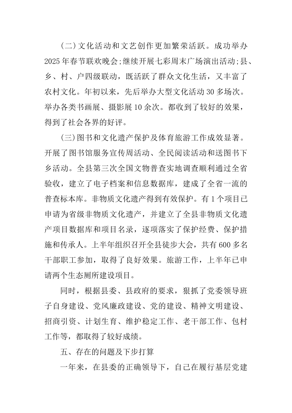 党建工作述职报告结尾2篇_第3页
