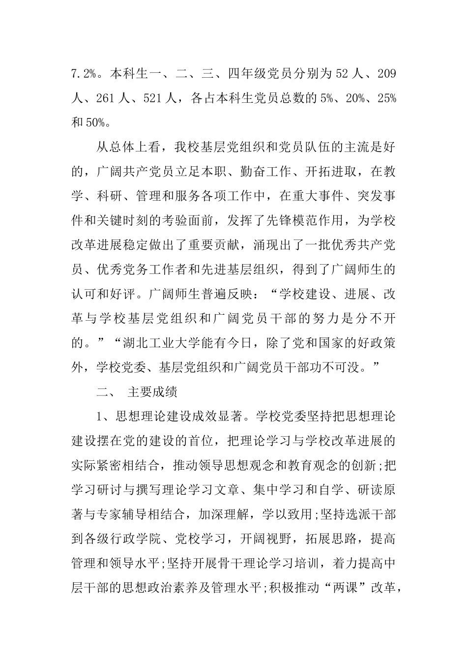 党建工作调研报告范文_第2页