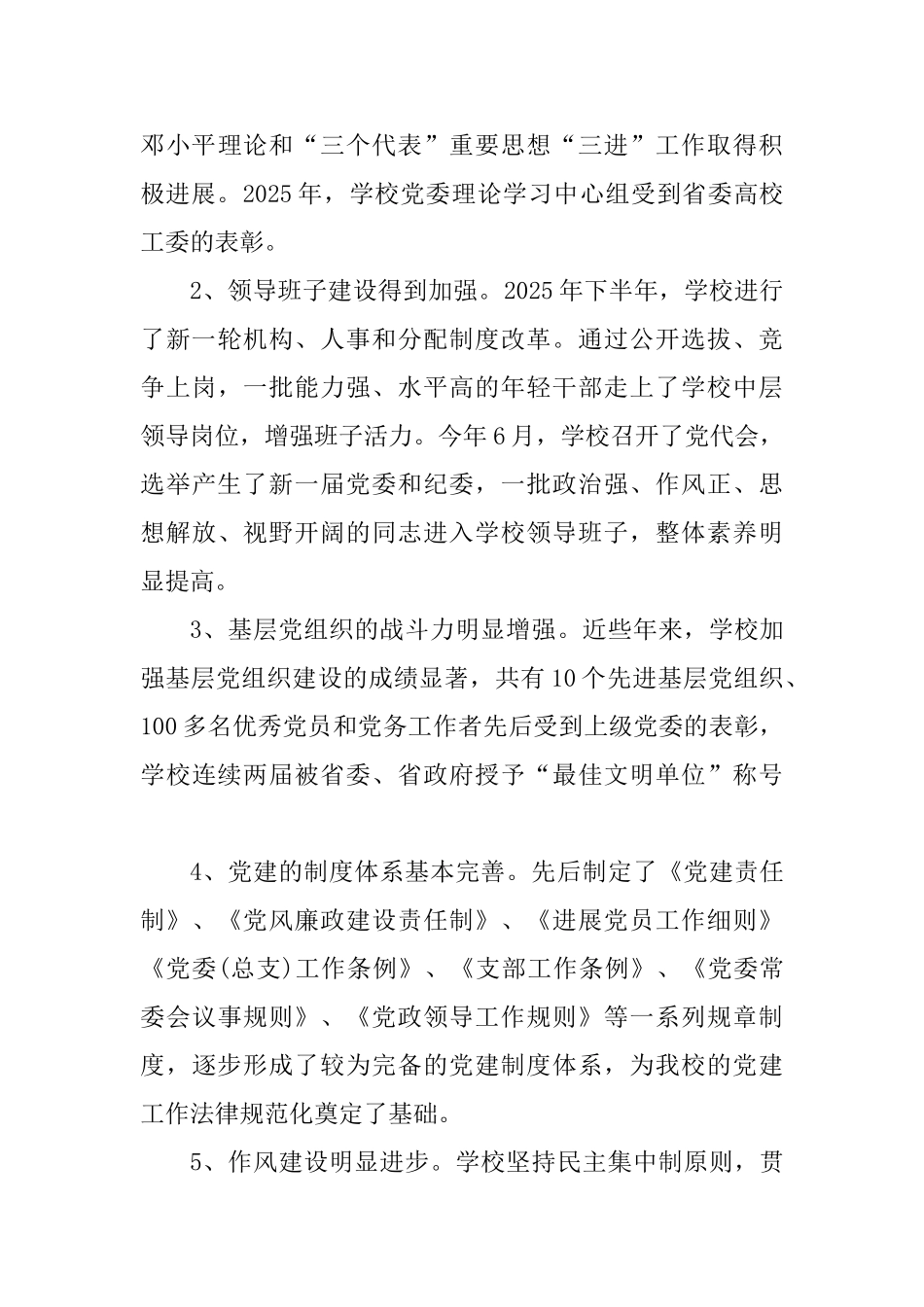 党建工作调研报告范文_第3页
