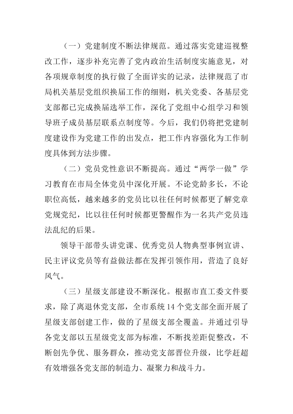 党建工作调研的汇报材料_第2页