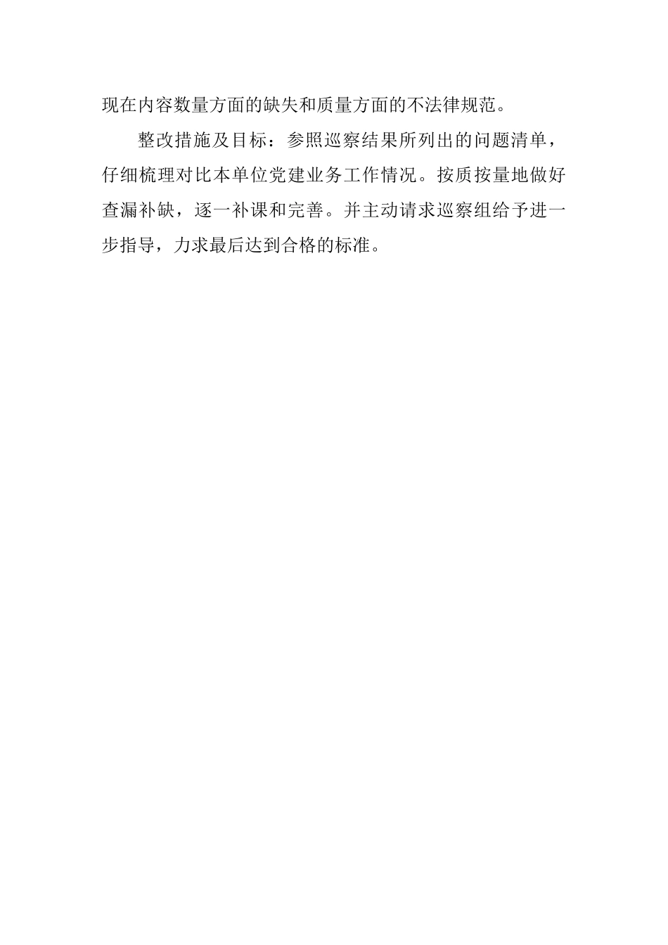 党建工作问题整改方案_第3页