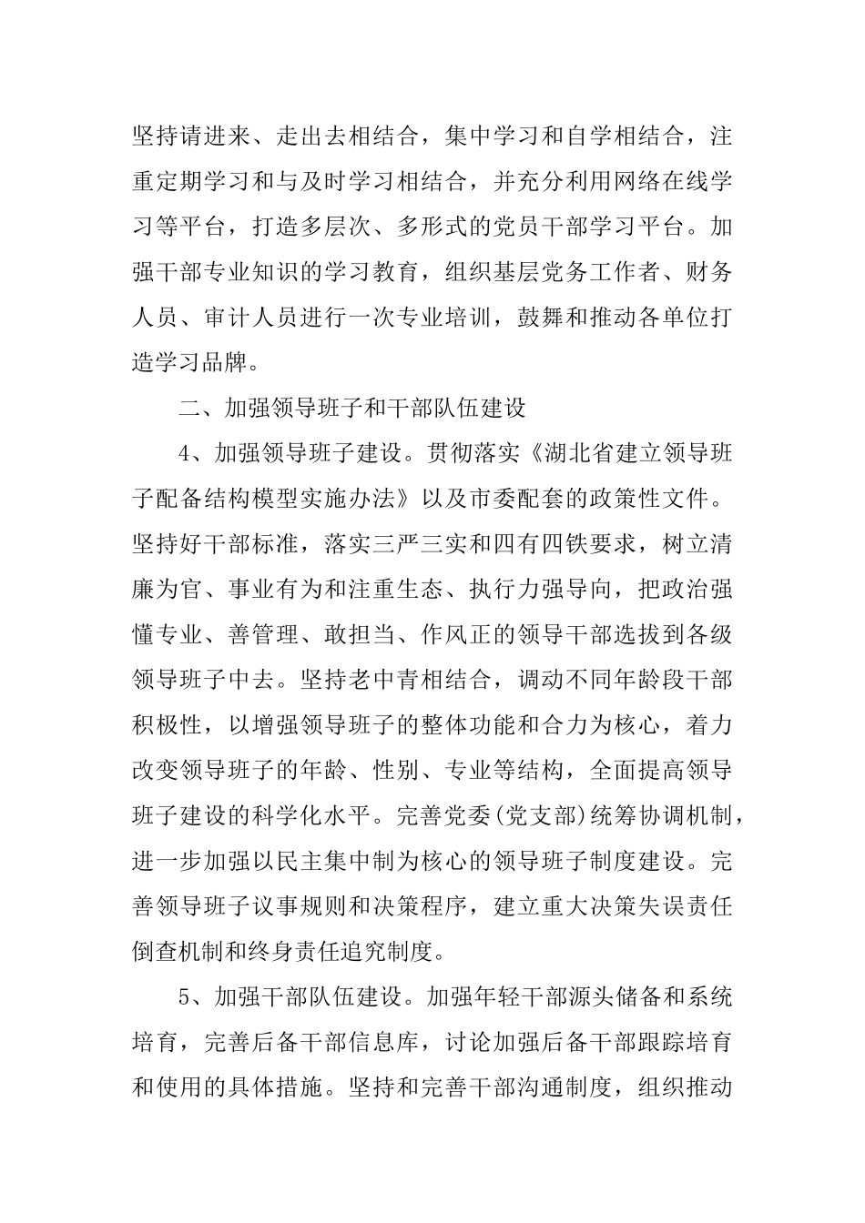 党建年度工作计划模板2025_第2页