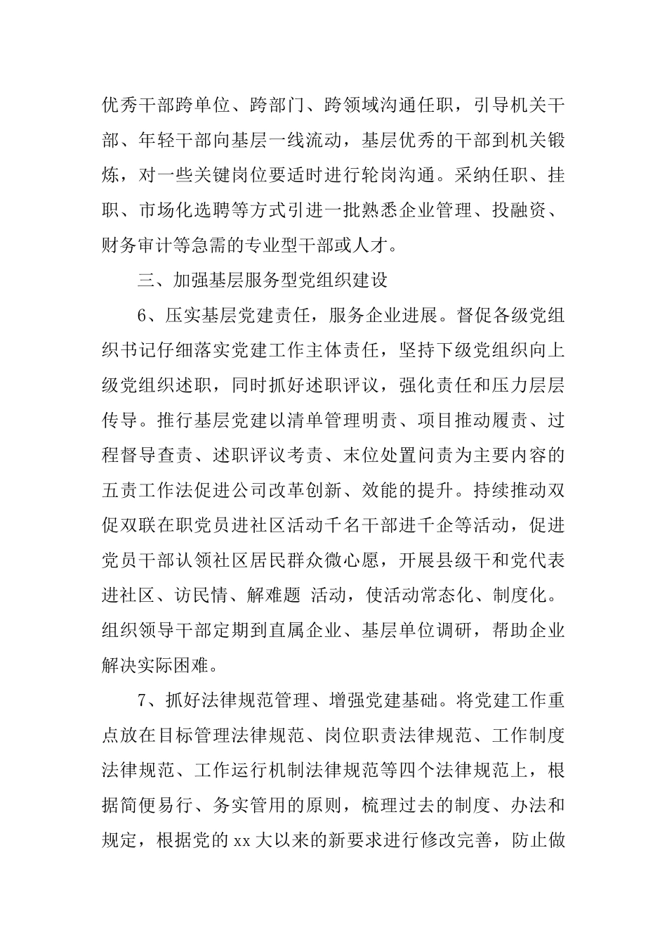 党建年度工作计划模板2025_第3页