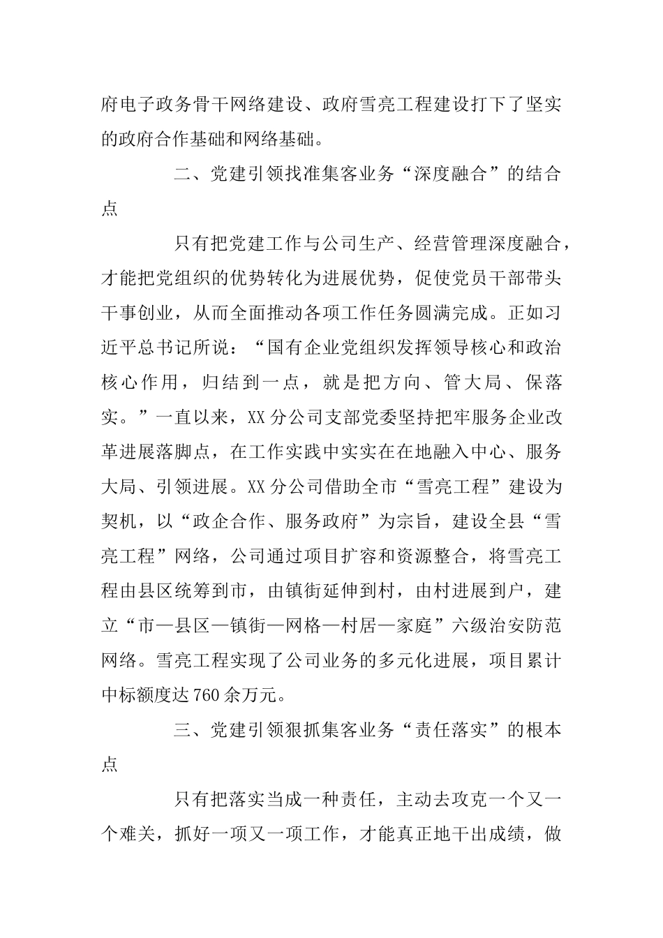 党建引领集客业务创新发展_第2页