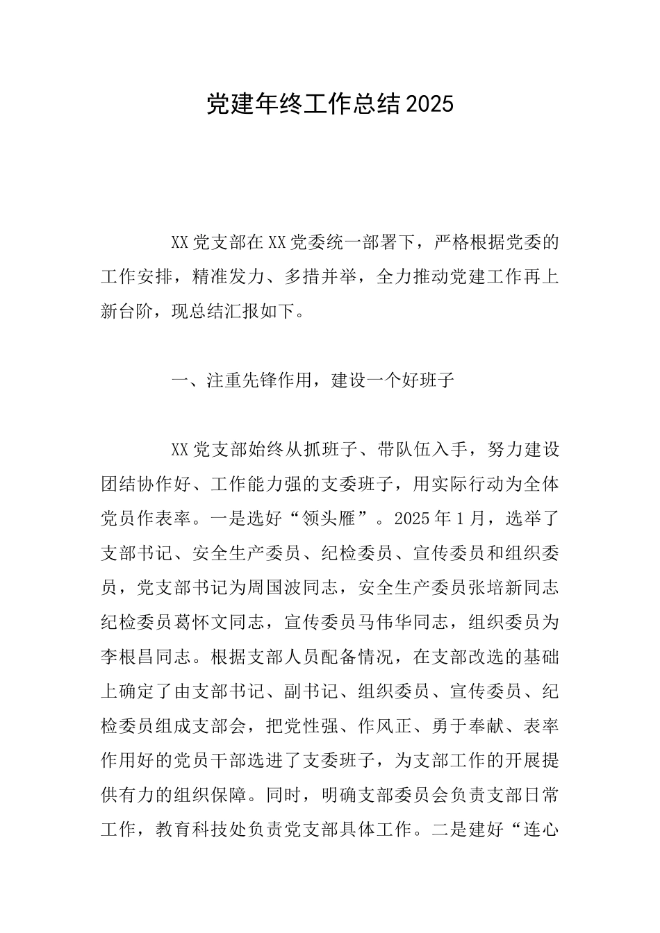 党建年终工作总结2025_第1页
