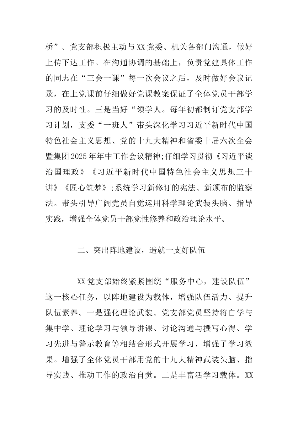 党建年终工作总结2025_第2页