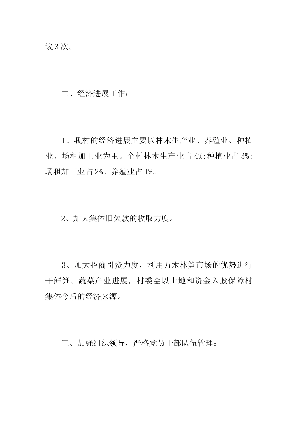 党建年终工作总结三篇_第2页