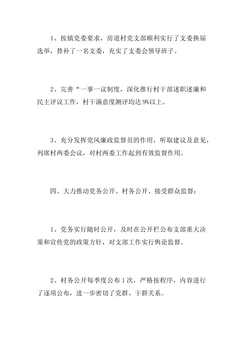 党建年终工作总结三篇_第3页
