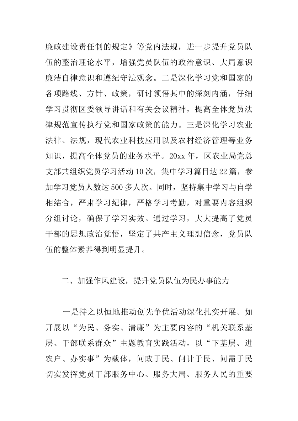 党建年终个人工作总结三篇_第2页