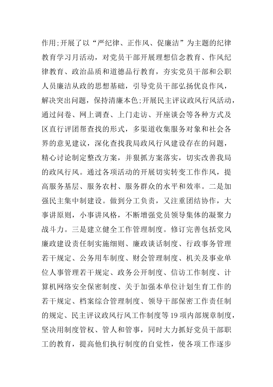 党建年终个人工作总结三篇_第3页