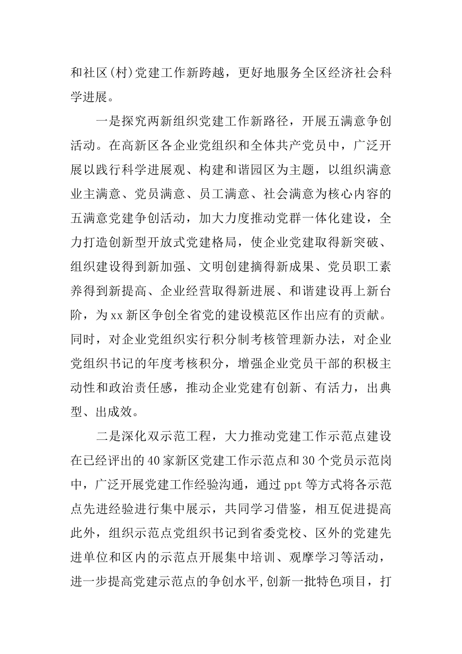 党建心得体会范文_第2页