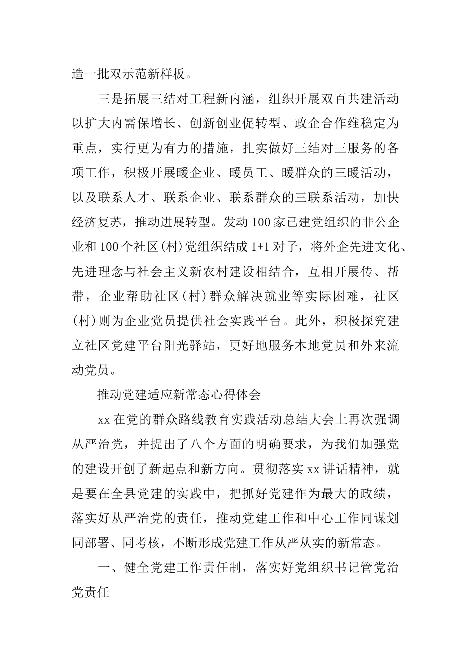党建心得体会范文_第3页