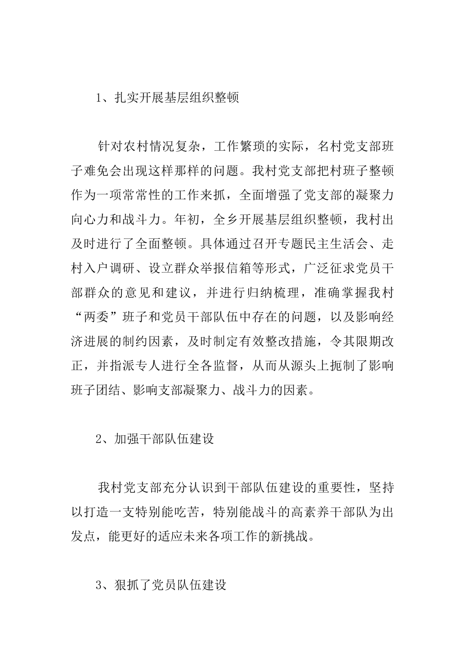 党建扶贫工作总结格式范文_第2页