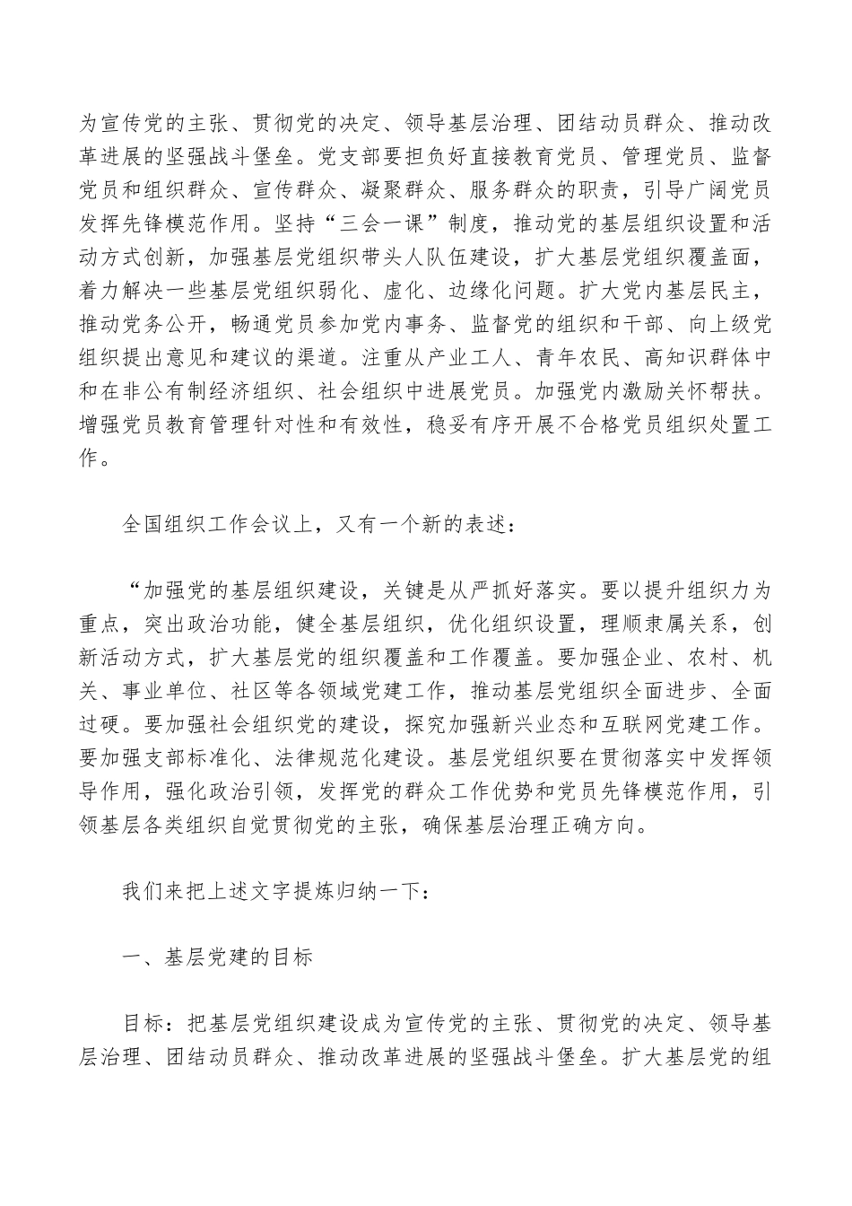 党建材料怎么写？先搞清楚什么是党建!_第2页